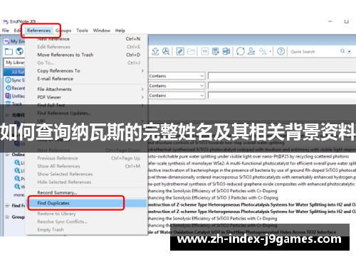 如何查询纳瓦斯的完整姓名及其相关背景资料