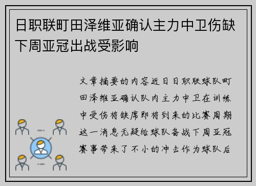 日职联町田泽维亚确认主力中卫伤缺下周亚冠出战受影响 日职联町田泽维亚确认主力中卫伤缺下周亚冠出战受影响
