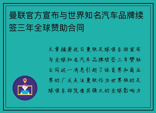 曼联官方宣布与世界知名汽车品牌续签三年全球赞助合同 曼联官方宣布与世界知名汽车品牌续签三年全球赞助合同