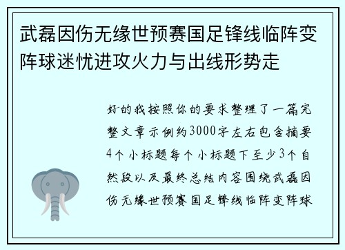 武磊因伤无缘世预赛国足锋线临阵变阵球迷忧进攻火力与出线形势走 武磊因伤无缘世预赛国足锋线临阵变阵球迷忧进攻火力与出线形势走