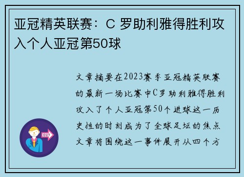 亚冠精英联赛：C 罗助利雅得胜利攻入个人亚冠第50球