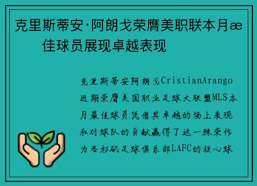 克里斯蒂安·阿朗戈荣膺美职联本月最佳球员展现卓越表现